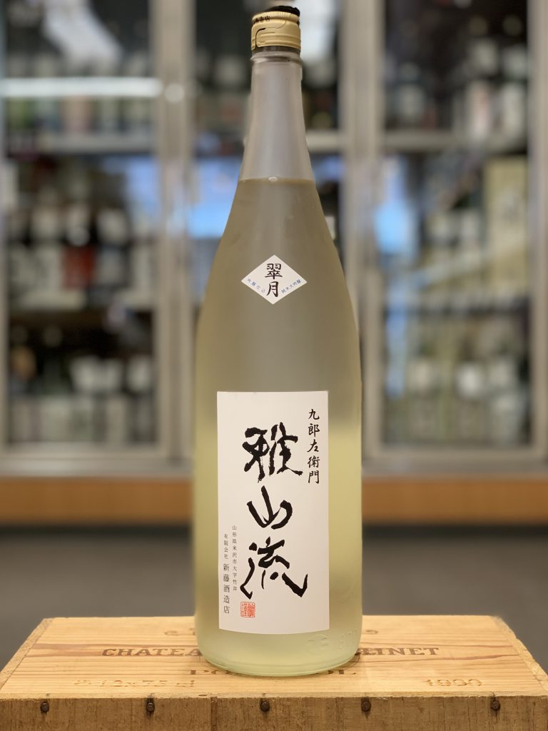 第1位獲得！】 1800ml 雅山流 日本酒 翠月 新藤酒造店 無濾過