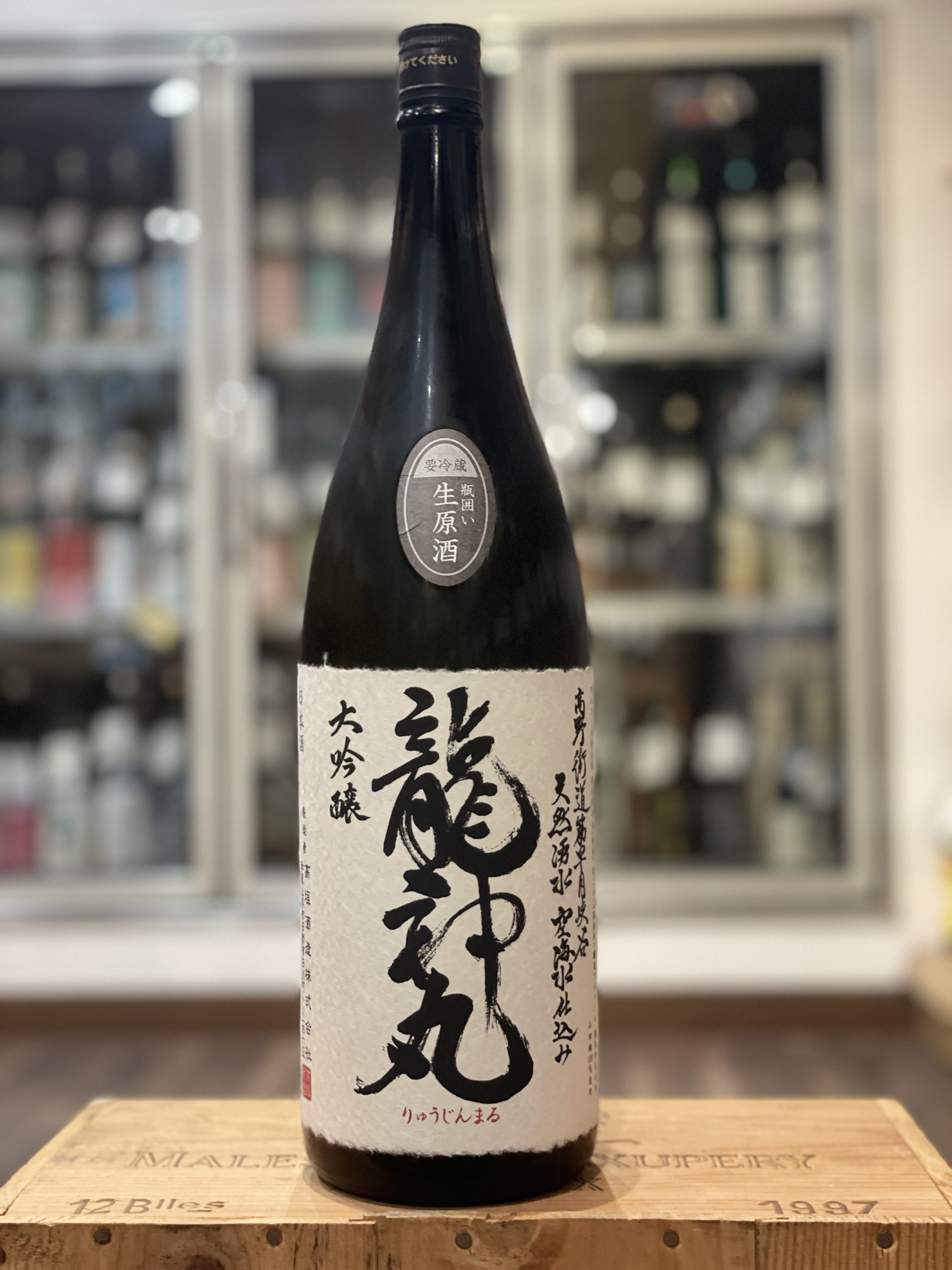 龍神丸 大吟醸