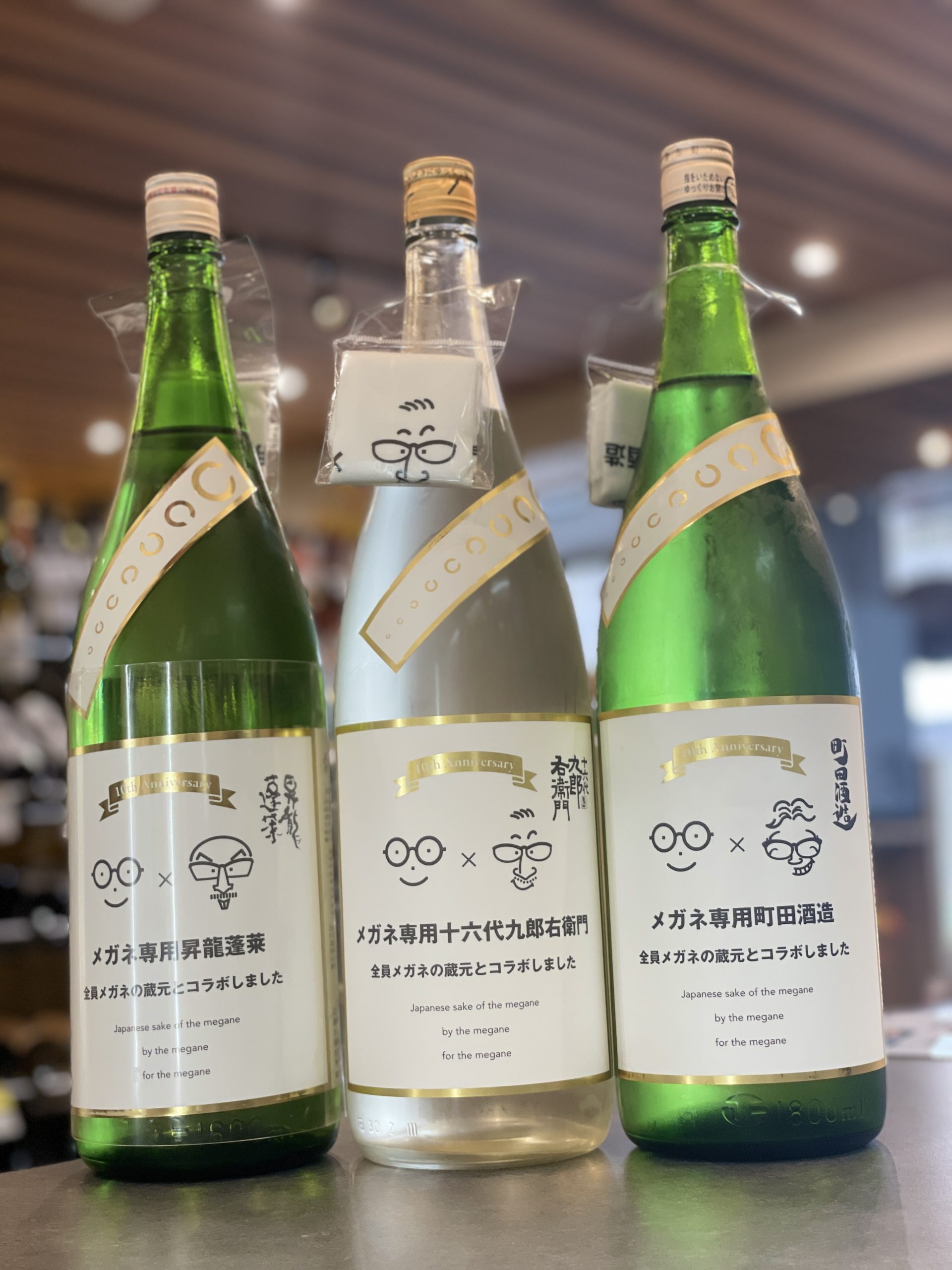 メガネ専用 飲み比べセット