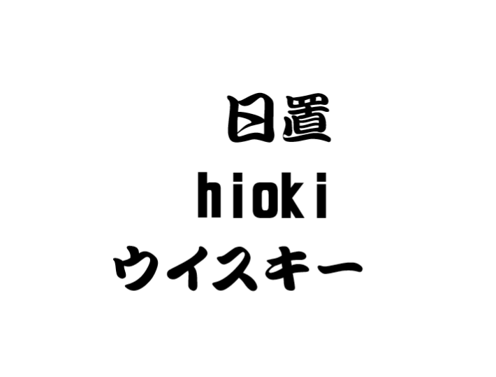 hioki